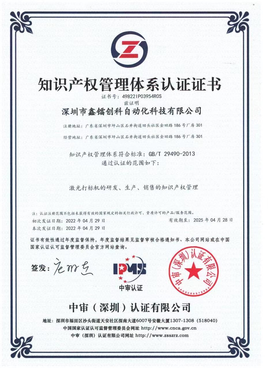 企業(yè)知識產權管理體系認證